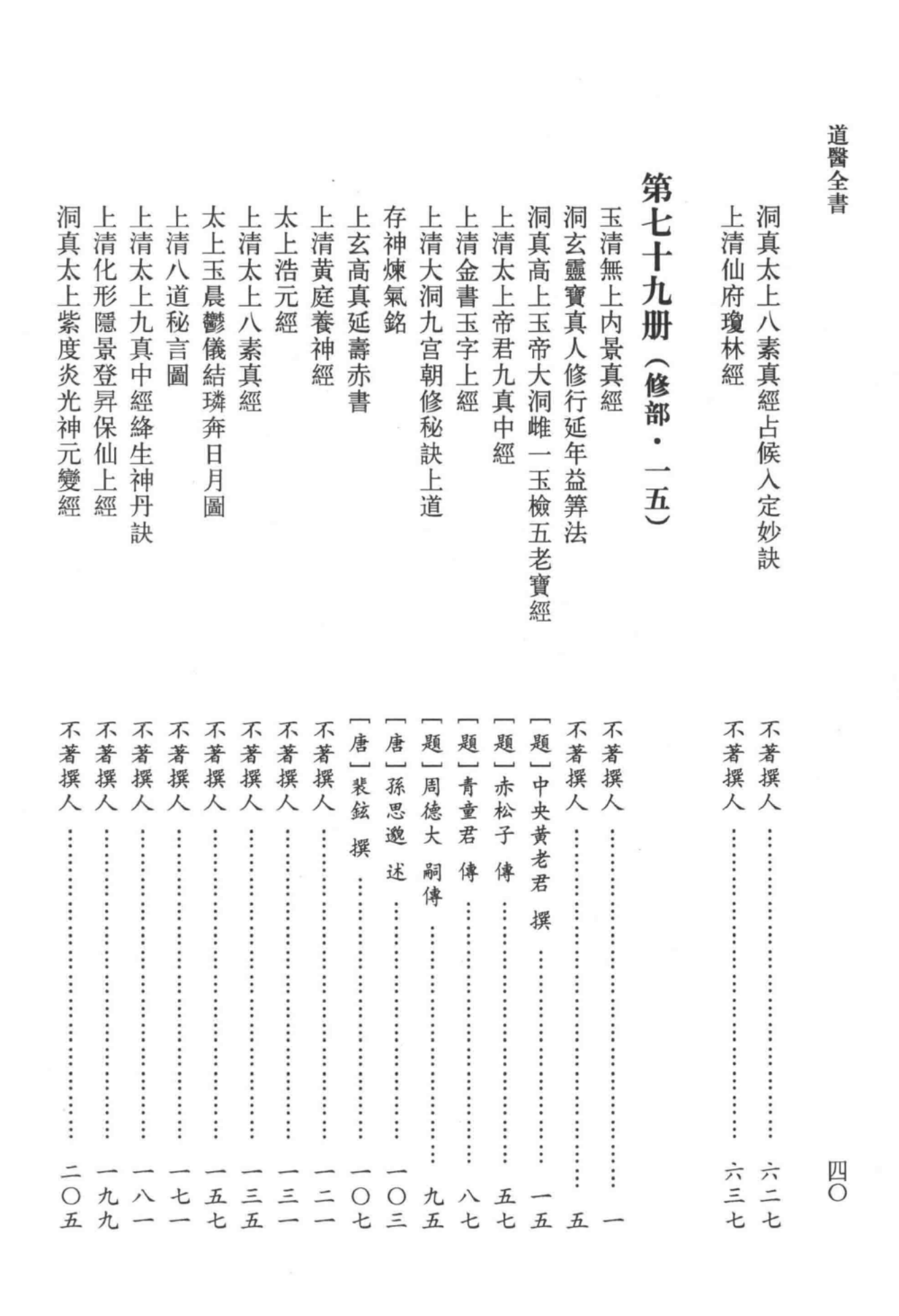 道医全书 001_70.png